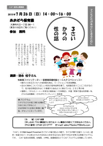 dy_150730-1_2015CAP滋賀公開講座_1