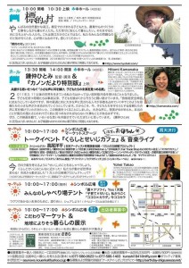earthday-shiga_ura